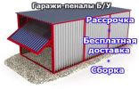 Предлагаем гаражи-пеналы от 500 р/мес фотография