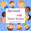 Детский сад полного дня (3 фотографии)