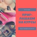 Приглашаем на курсы мастеров в сфере красоты фотография