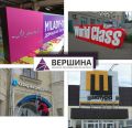 Наружная реклама,вывеска,световые буквы,короб,изготовление в Иваново. фотография