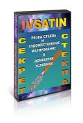 Видео курс по матированию стекла (2 фотографии)