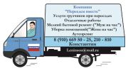Компания «Переедем вместе» - Услуги грузчиков в Иваново фотография