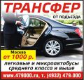 Пассажирские перевозки. Трансфер фотография